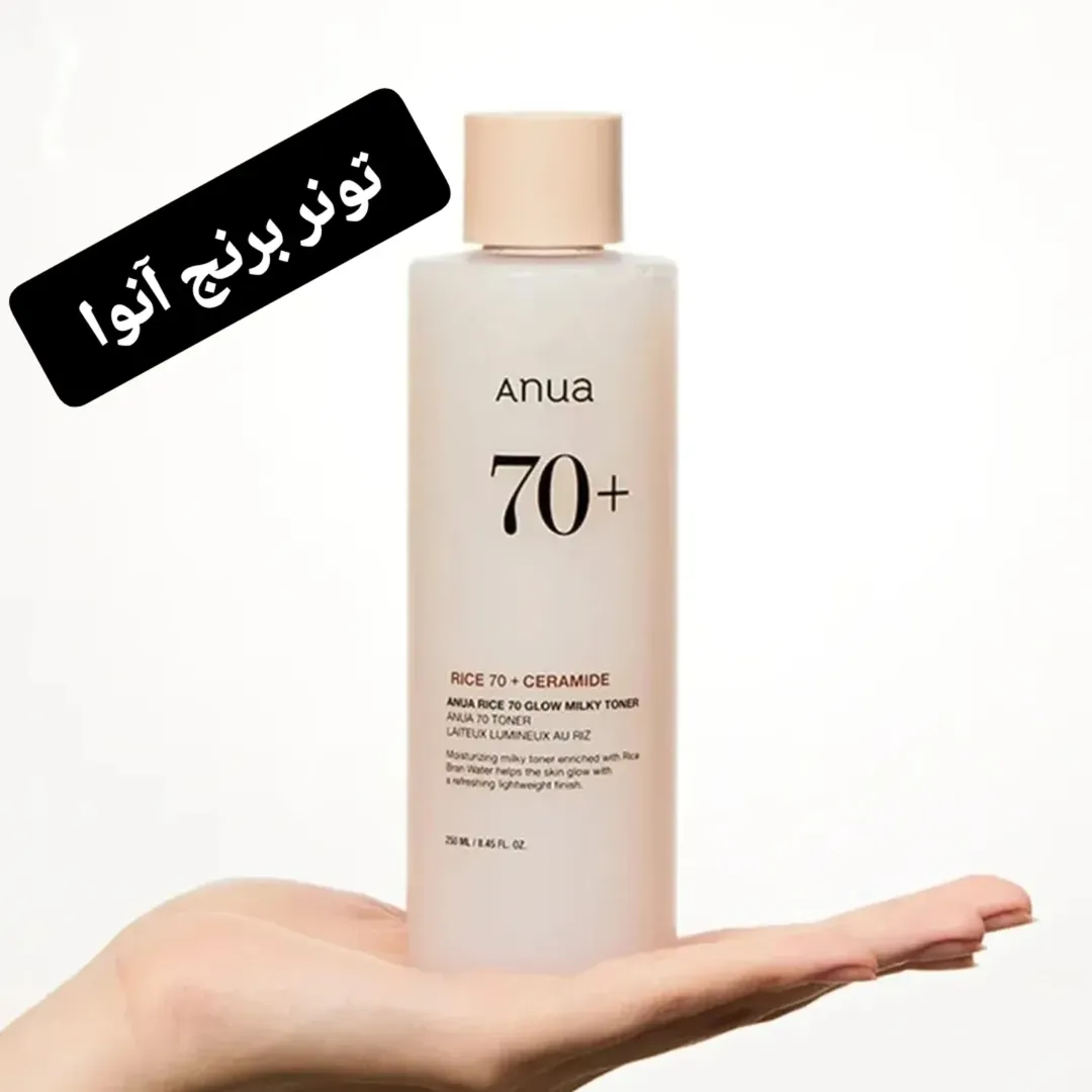 تونر آبرسان و روشن کننده برنج آنوا
